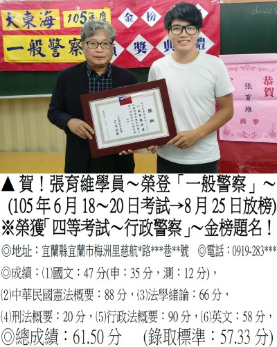 008_105年一般警察-張育維